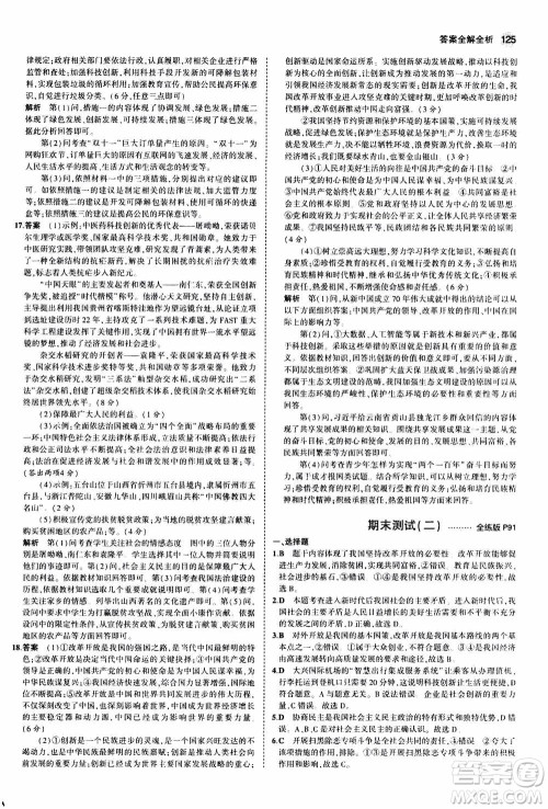 2021版初中同步5年中考3年模拟全练版初中道德与法治九年级上册人教版参考答案 2021版初中同步5年中考3年模拟全练版初中道德与法治九年级上册人教版参考答案