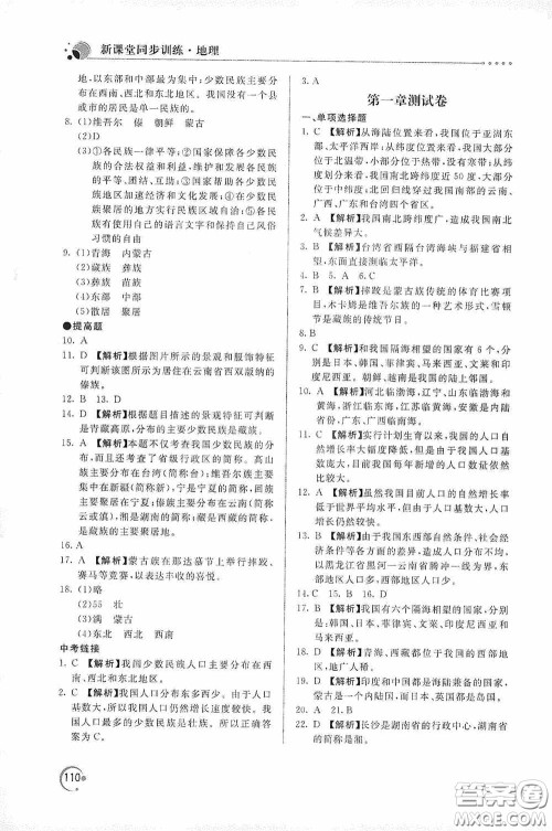 北京教育出版社2020新课堂同步训练八年级地理上册人教版答案