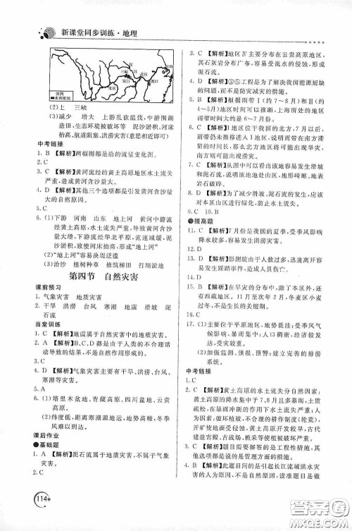 北京教育出版社2020新课堂同步训练八年级地理上册人教版答案