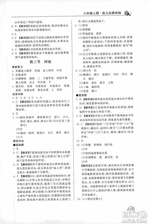 北京教育出版社2020新课堂同步训练八年级地理上册人教版答案