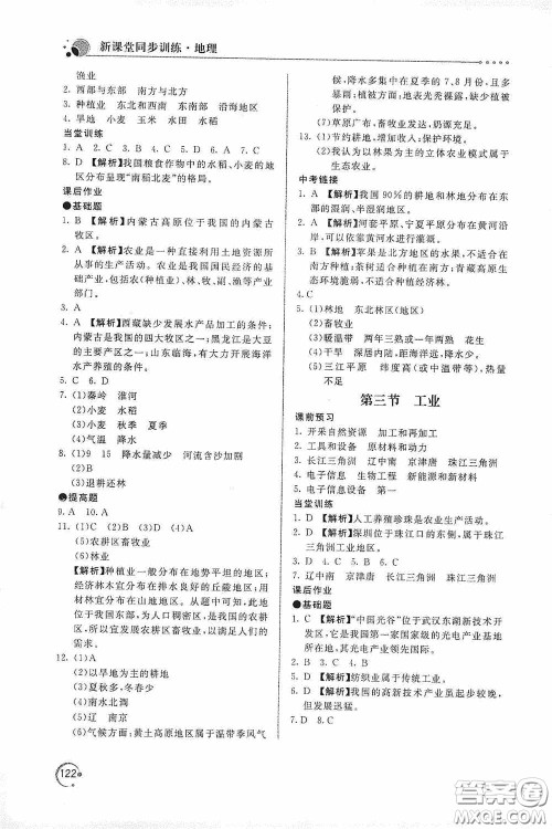 北京教育出版社2020新课堂同步训练八年级地理上册人教版答案