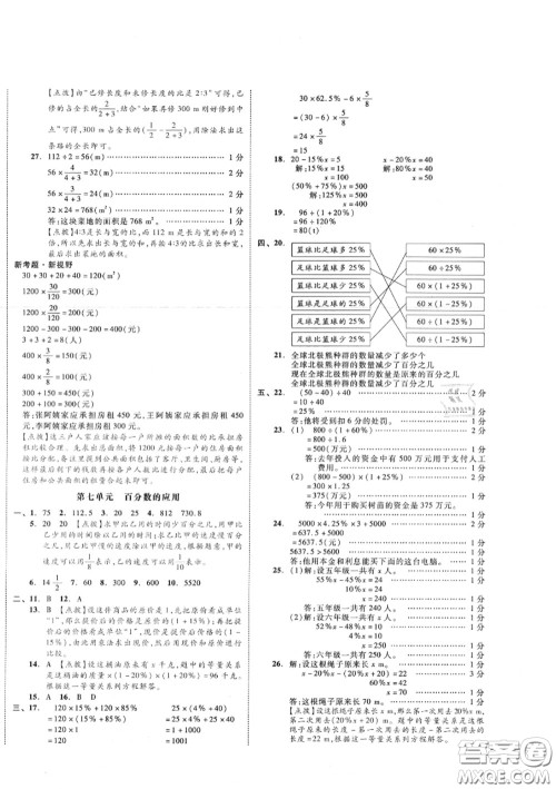 天津人民出版社2020秋全品小复习六年级数学上册北师版答案