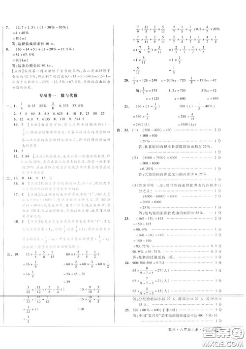 天津人民出版社2020秋全品小复习六年级数学上册北师版答案 天津人民出版社2020秋全品小复习六年级数学上册北师版答案