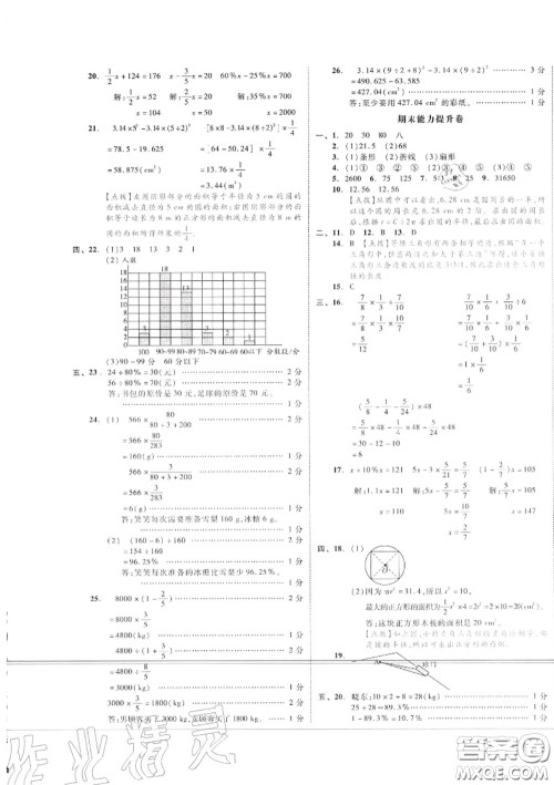 天津人民出版社2020秋全品小复习六年级数学上册北师版答案 天津人民出版社2020秋全品小复习六年级数学上册北师版答案