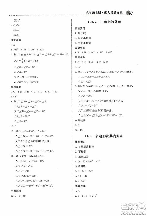 北京教育出版社2020新课堂同步训练八年级数学上册人教版答案