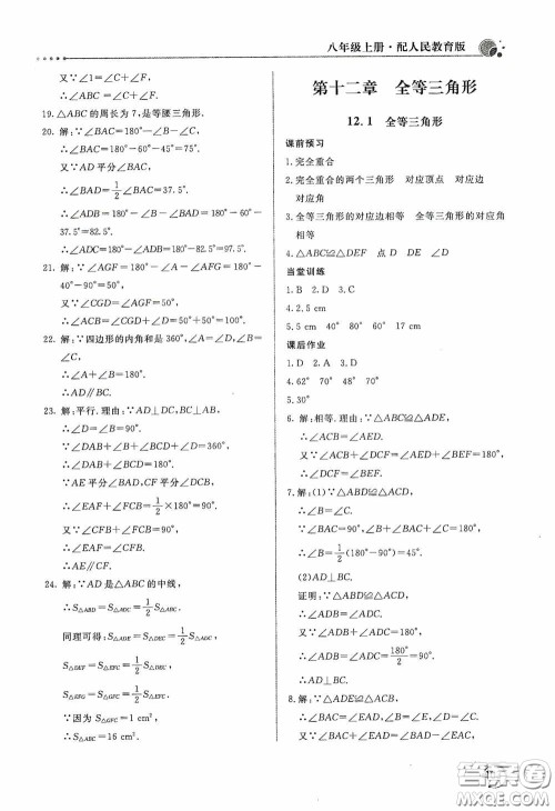 北京教育出版社2020新课堂同步训练八年级数学上册人教版答案