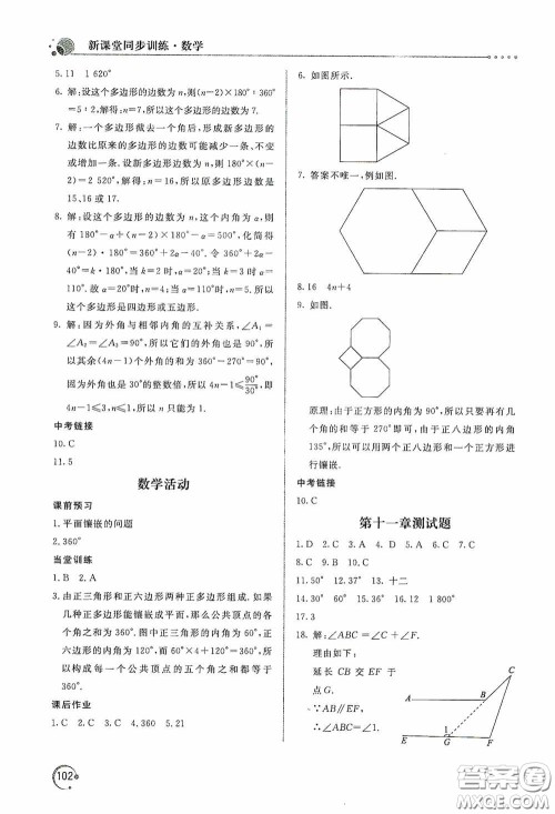 北京教育出版社2020新课堂同步训练八年级数学上册人教版答案