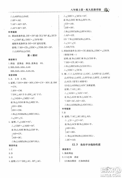 北京教育出版社2020新课堂同步训练八年级数学上册人教版答案