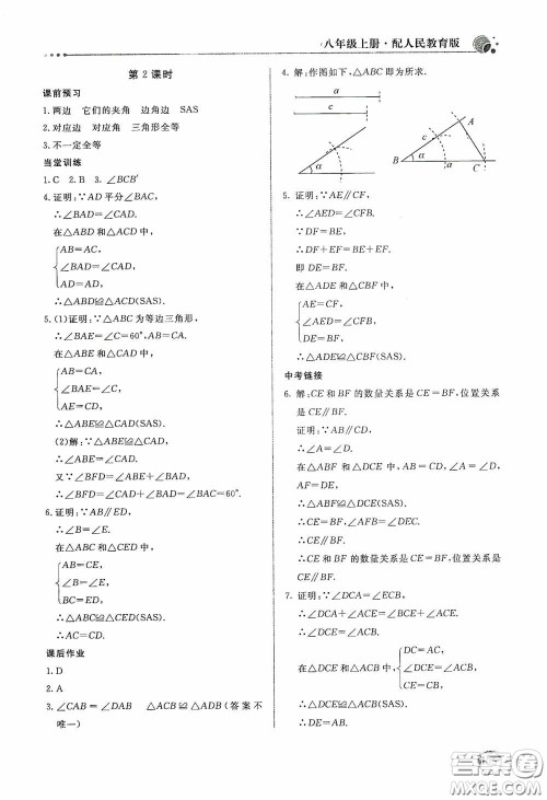 北京教育出版社2020新课堂同步训练八年级数学上册人教版答案