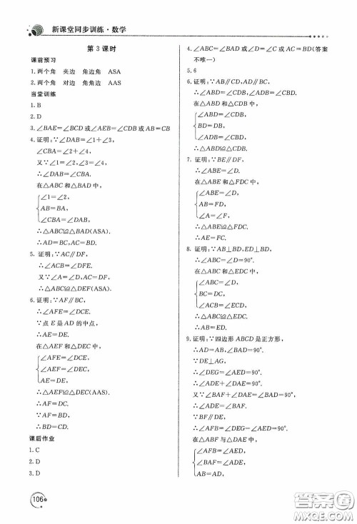 北京教育出版社2020新课堂同步训练八年级数学上册人教版答案