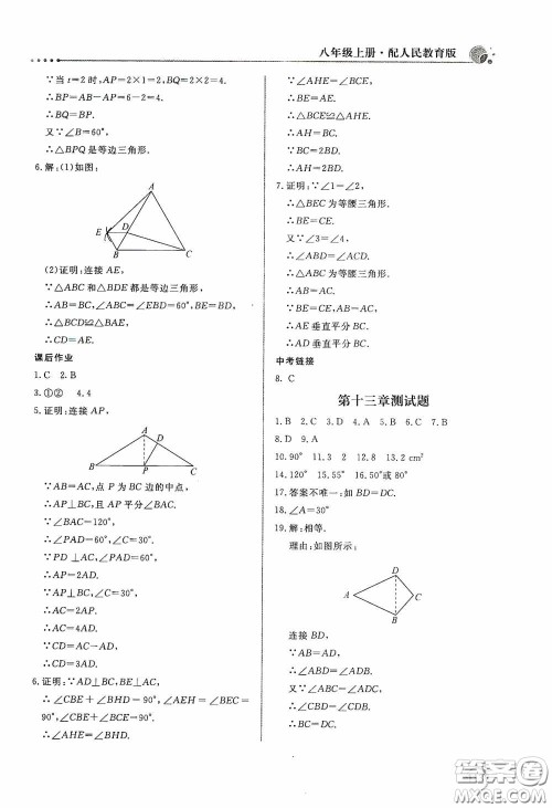 北京教育出版社2020新课堂同步训练八年级数学上册人教版答案