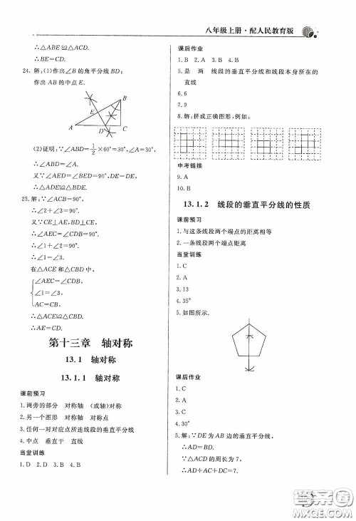 北京教育出版社2020新课堂同步训练八年级数学上册人教版答案