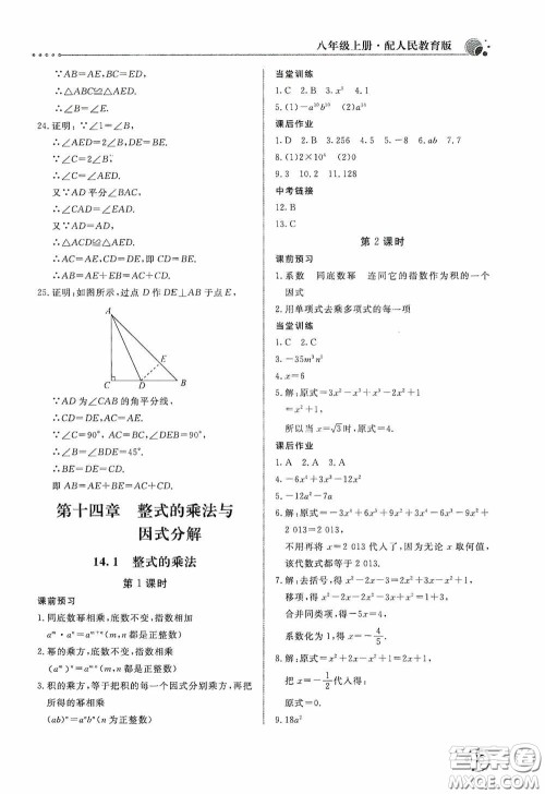 北京教育出版社2020新课堂同步训练八年级数学上册人教版答案