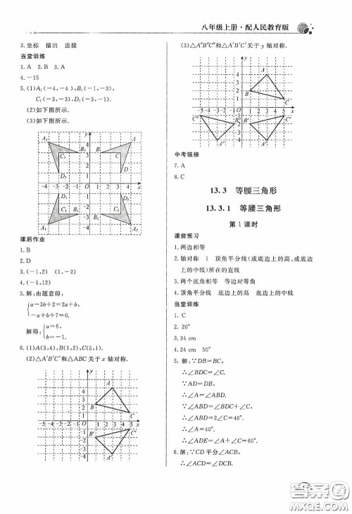 北京教育出版社2020新课堂同步训练八年级数学上册人教版答案