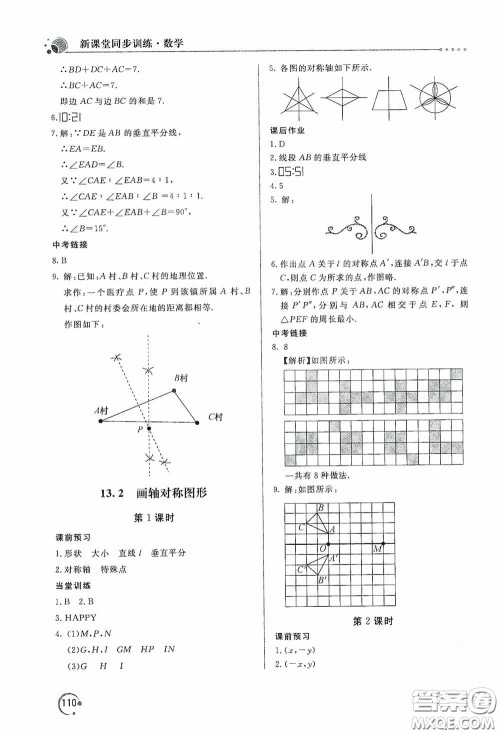 北京教育出版社2020新课堂同步训练八年级数学上册人教版答案