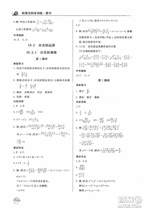 北京教育出版社2020新课堂同步训练八年级数学上册人教版答案