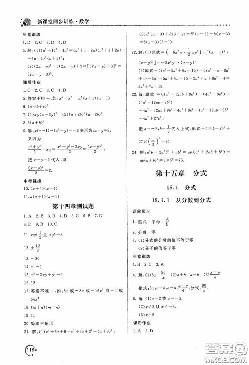 北京教育出版社2020新课堂同步训练八年级数学上册人教版答案