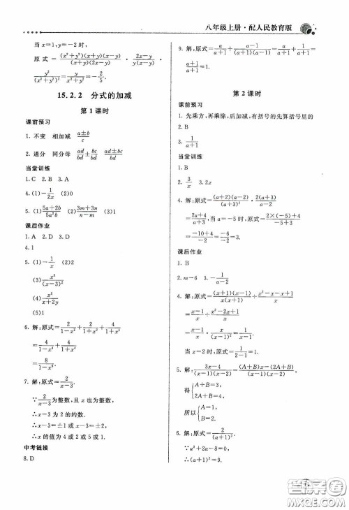 北京教育出版社2020新课堂同步训练八年级数学上册人教版答案