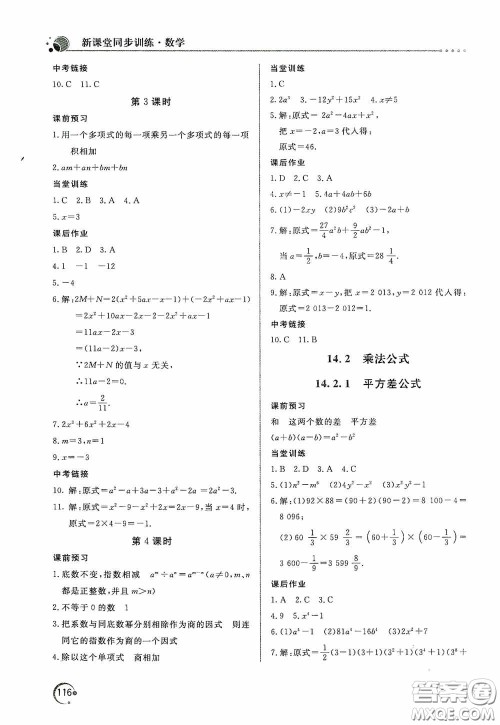 北京教育出版社2020新课堂同步训练八年级数学上册人教版答案