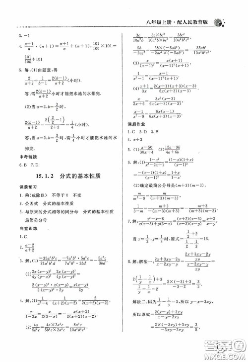 北京教育出版社2020新课堂同步训练八年级数学上册人教版答案