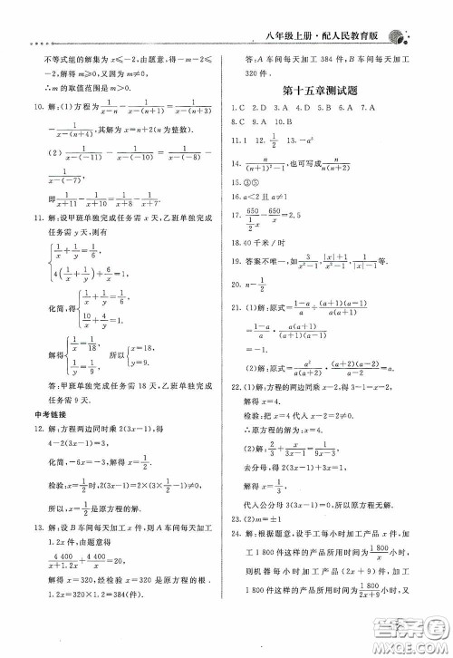 北京教育出版社2020新课堂同步训练八年级数学上册人教版答案