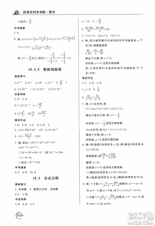 北京教育出版社2020新课堂同步训练八年级数学上册人教版答案