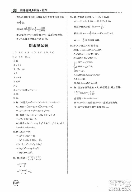 北京教育出版社2020新课堂同步训练八年级数学上册人教版答案