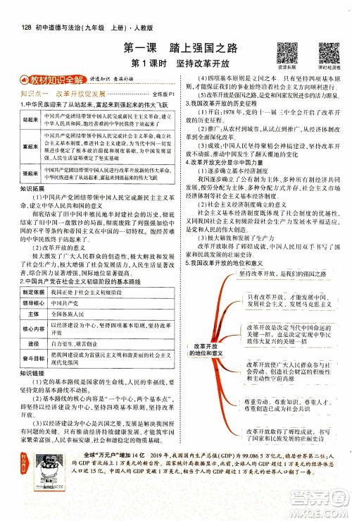 2021版初中同步5年中考3年模拟全解版初中道德与法治九年级上册人教版参考答案