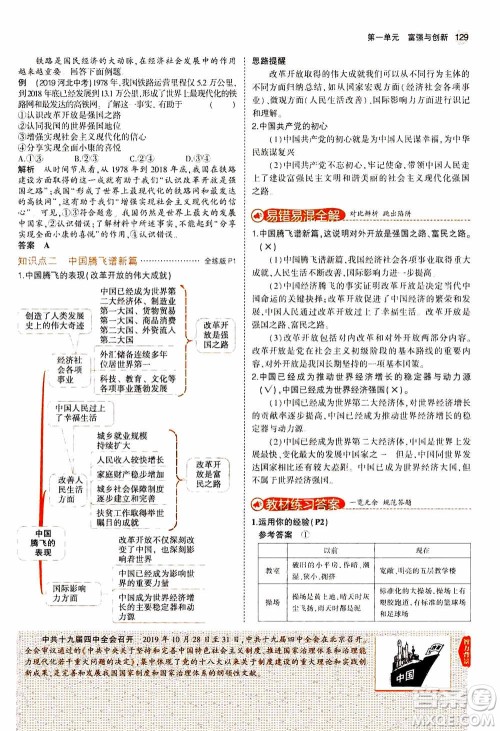 2021版初中同步5年中考3年模拟全解版初中道德与法治九年级上册人教版参考答案