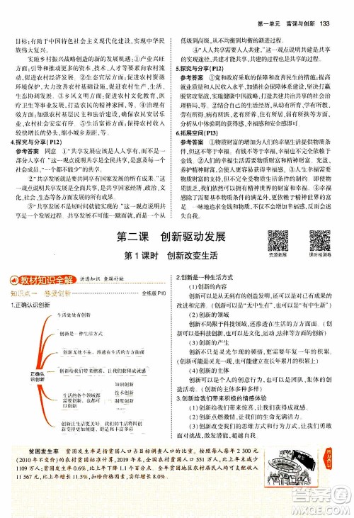 2021版初中同步5年中考3年模拟全解版初中道德与法治九年级上册人教版参考答案