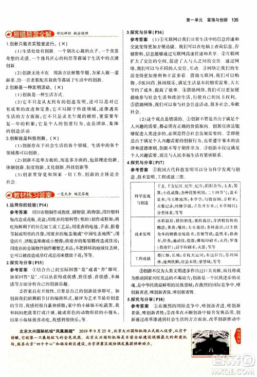 2021版初中同步5年中考3年模拟全解版初中道德与法治九年级上册人教版参考答案