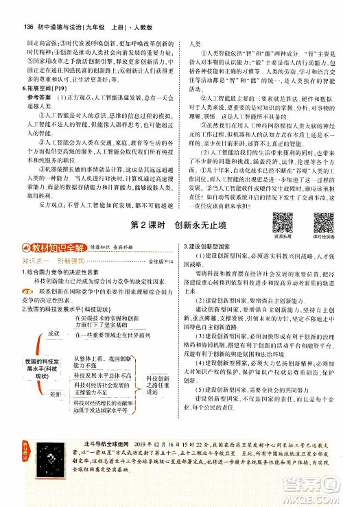 2021版初中同步5年中考3年模拟全解版初中道德与法治九年级上册人教版参考答案