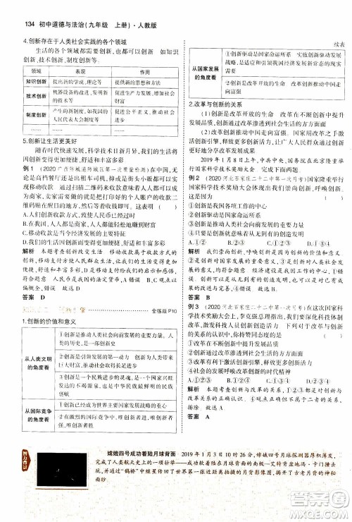 2021版初中同步5年中考3年模拟全解版初中道德与法治九年级上册人教版参考答案