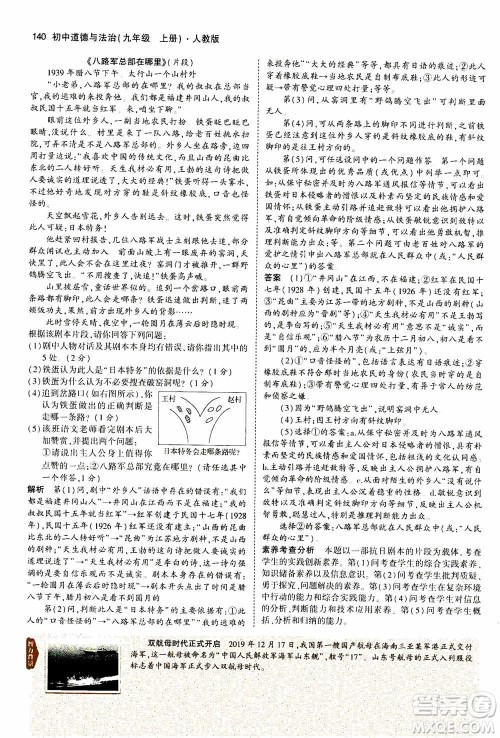 2021版初中同步5年中考3年模拟全解版初中道德与法治九年级上册人教版参考答案