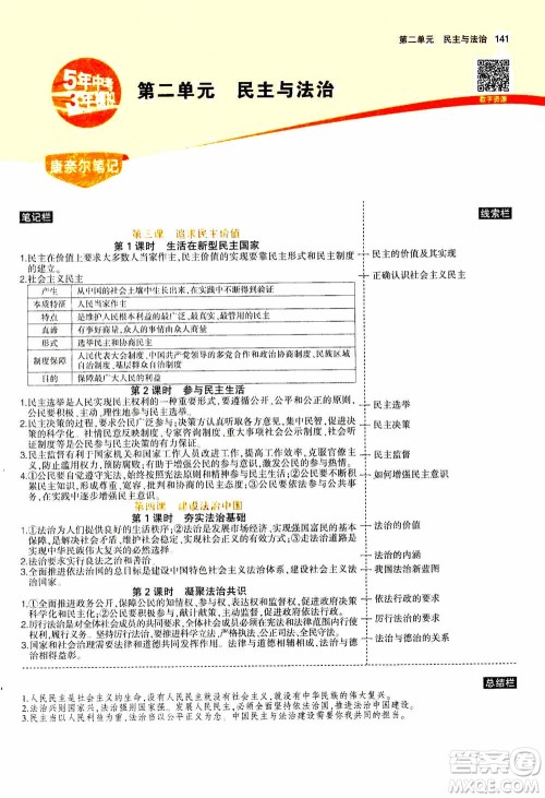 2021版初中同步5年中考3年模拟全解版初中道德与法治九年级上册人教版参考答案