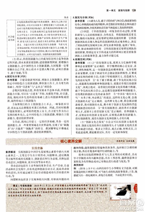 2021版初中同步5年中考3年模拟全解版初中道德与法治九年级上册人教版参考答案