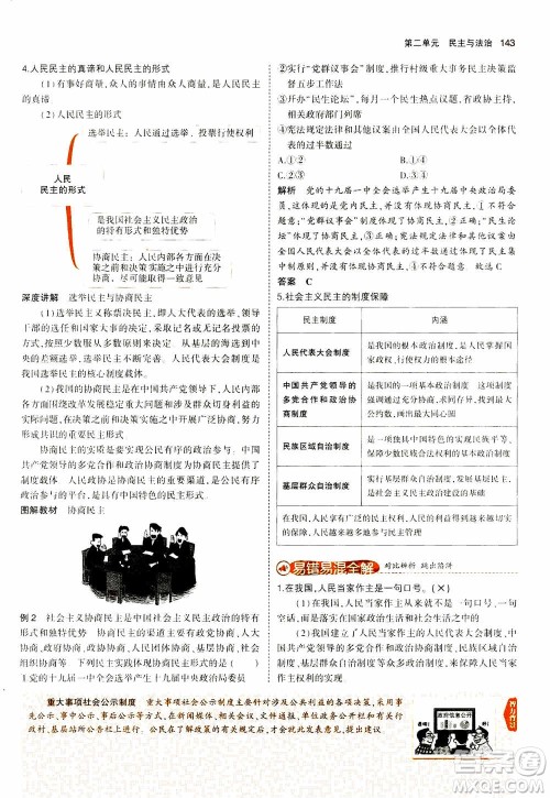 2021版初中同步5年中考3年模拟全解版初中道德与法治九年级上册人教版参考答案