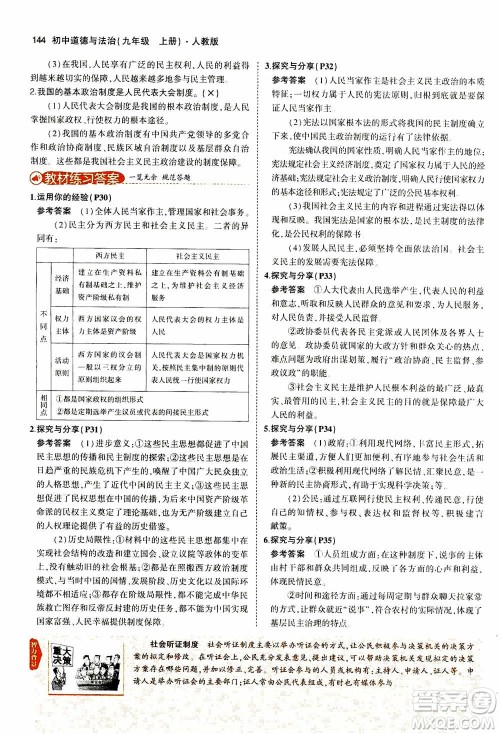 2021版初中同步5年中考3年模拟全解版初中道德与法治九年级上册人教版参考答案