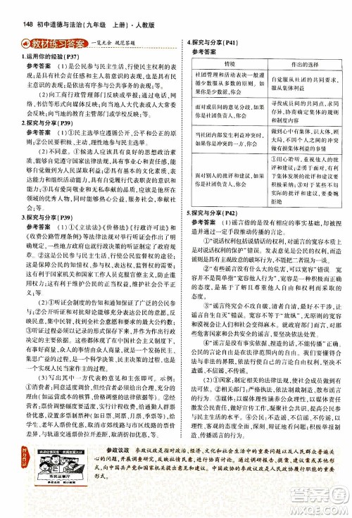 2021版初中同步5年中考3年模拟全解版初中道德与法治九年级上册人教版参考答案