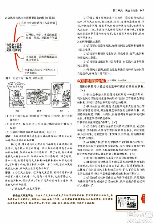 2021版初中同步5年中考3年模拟全解版初中道德与法治九年级上册人教版参考答案