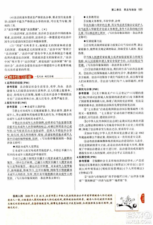 2021版初中同步5年中考3年模拟全解版初中道德与法治九年级上册人教版参考答案