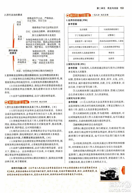 2021版初中同步5年中考3年模拟全解版初中道德与法治九年级上册人教版参考答案