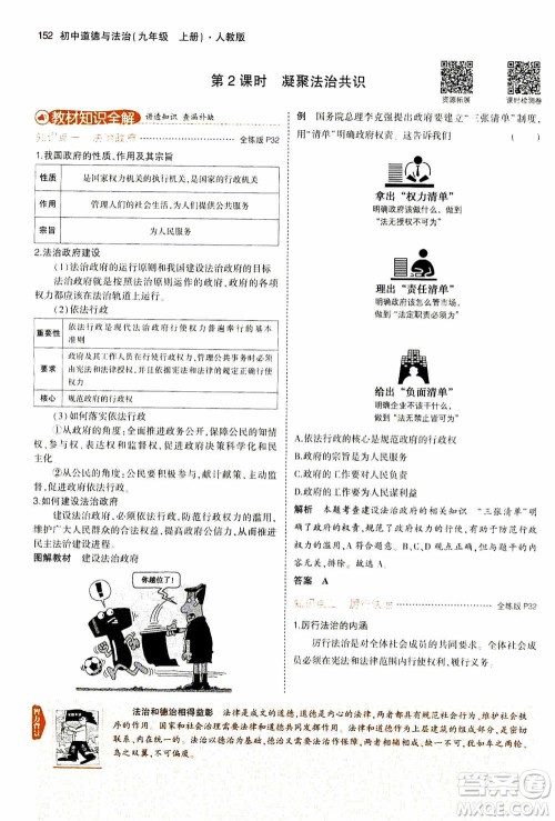 2021版初中同步5年中考3年模拟全解版初中道德与法治九年级上册人教版参考答案