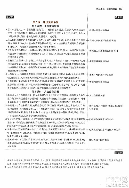 2021版初中同步5年中考3年模拟全解版初中道德与法治九年级上册人教版参考答案