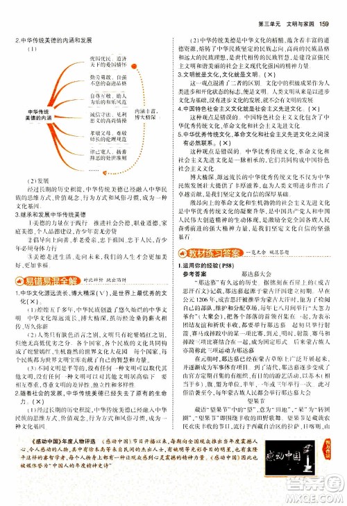 2021版初中同步5年中考3年模拟全解版初中道德与法治九年级上册人教版参考答案