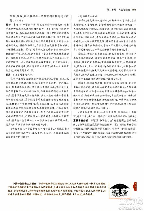 2021版初中同步5年中考3年模拟全解版初中道德与法治九年级上册人教版参考答案