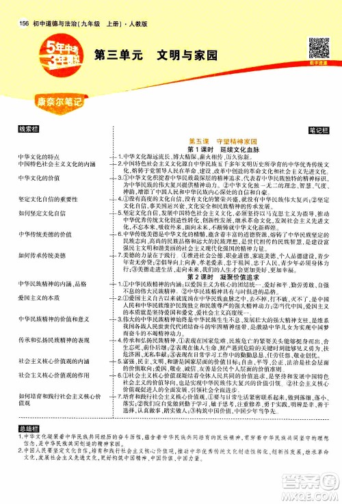 2021版初中同步5年中考3年模拟全解版初中道德与法治九年级上册人教版参考答案