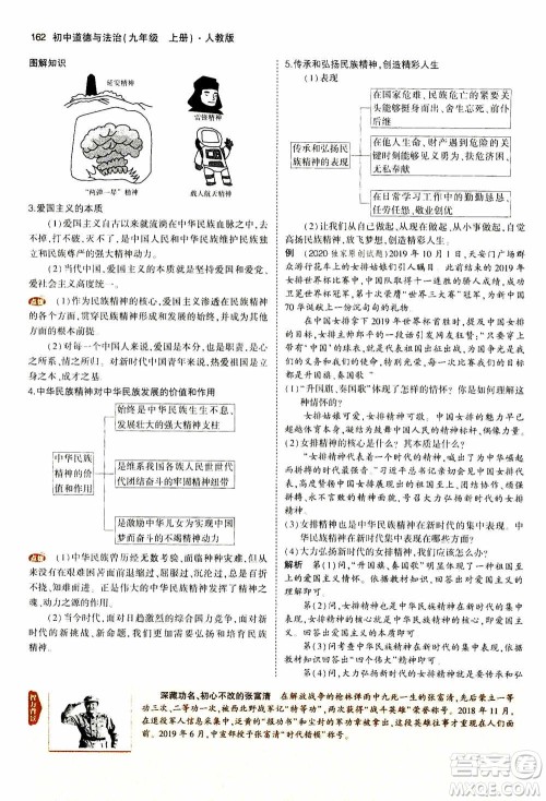 2021版初中同步5年中考3年模拟全解版初中道德与法治九年级上册人教版参考答案