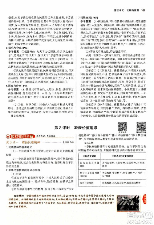 2021版初中同步5年中考3年模拟全解版初中道德与法治九年级上册人教版参考答案