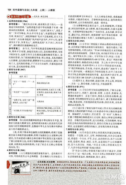 2021版初中同步5年中考3年模拟全解版初中道德与法治九年级上册人教版参考答案